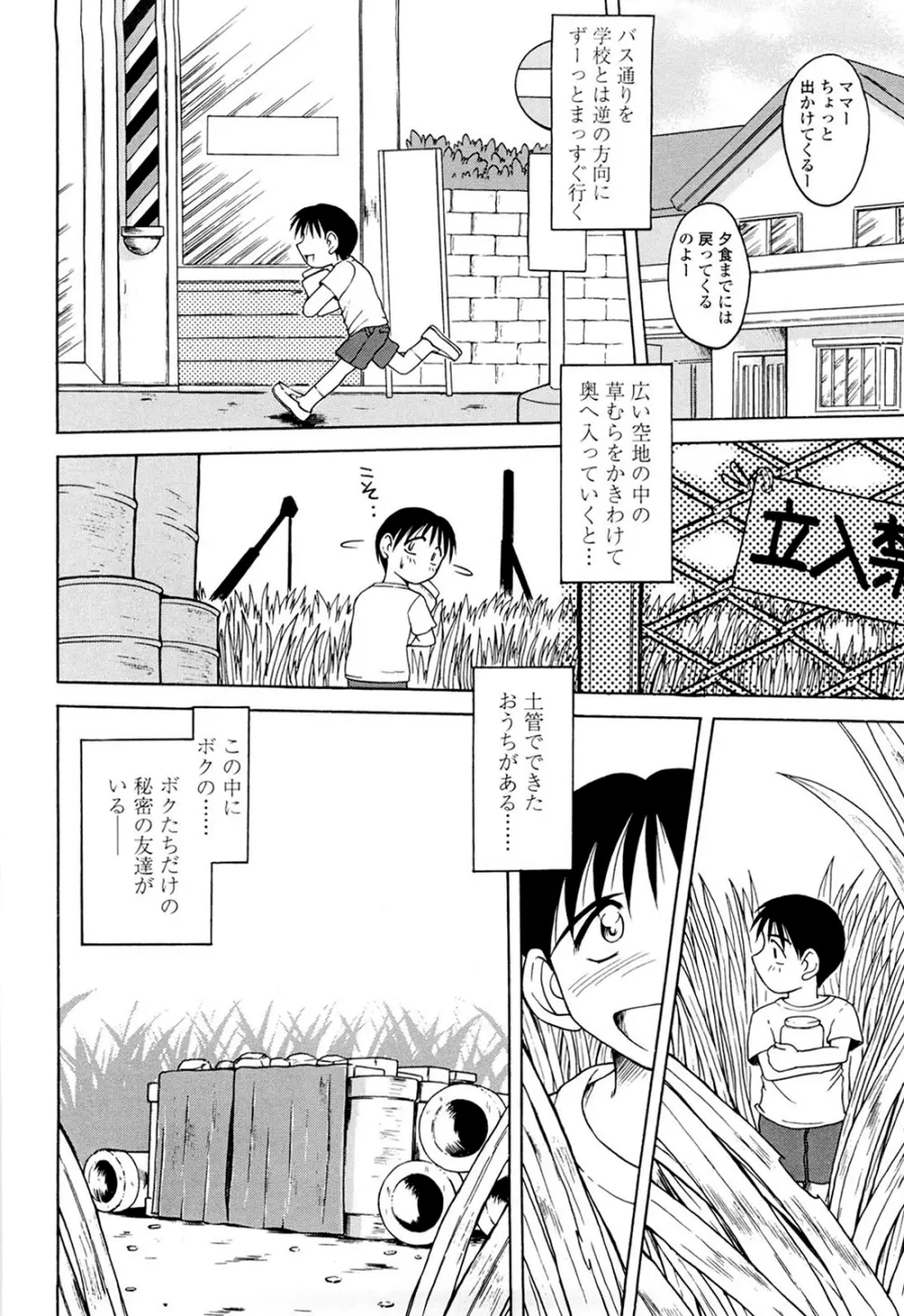 砂場の主人 Page.45