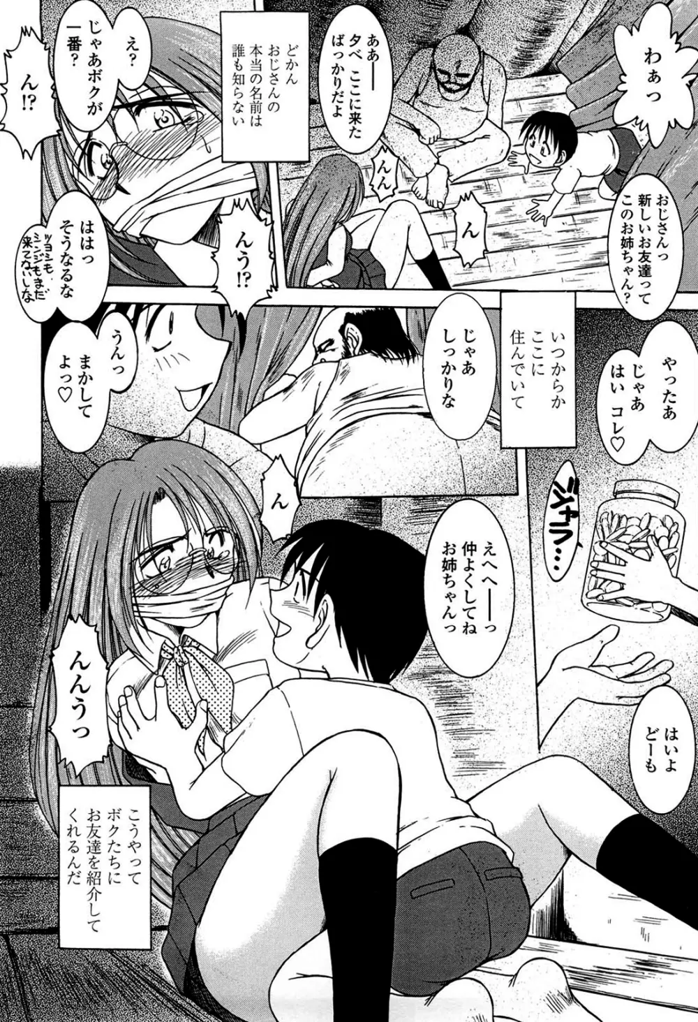 砂場の主人 Page.47