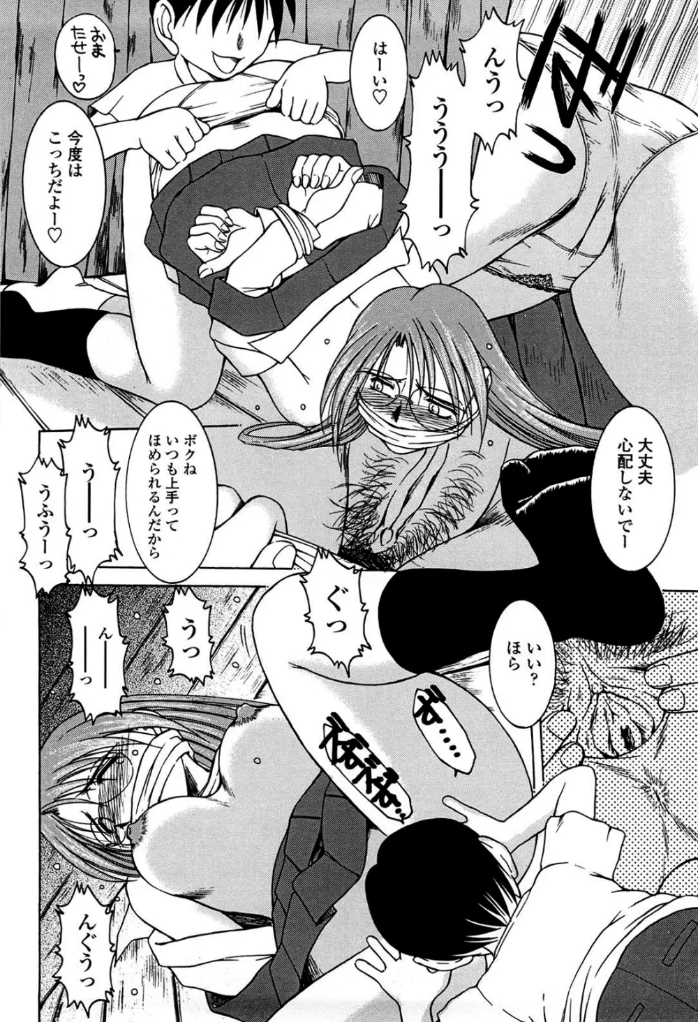 砂場の主人 Page.49