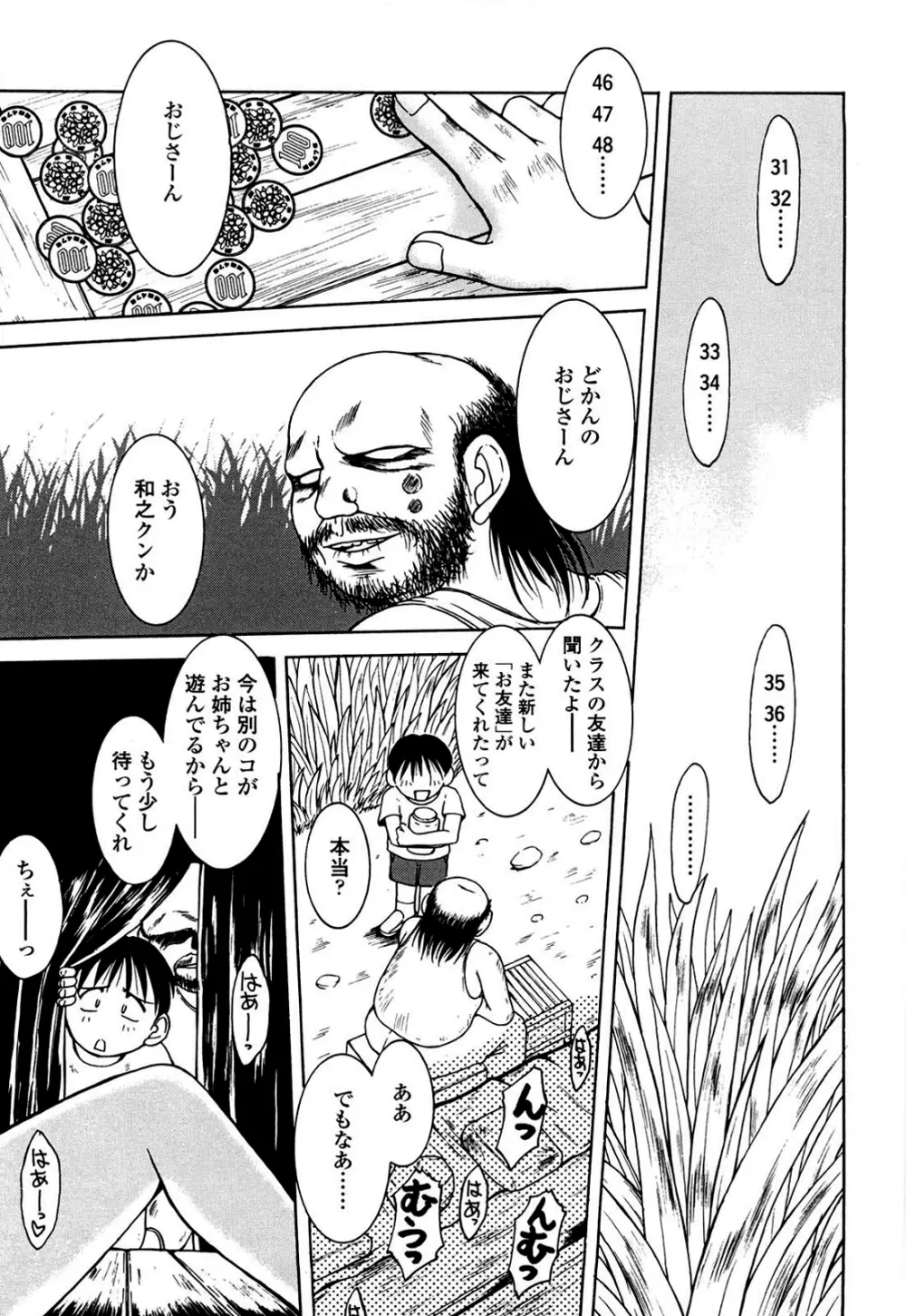 砂場の主人 Page.60