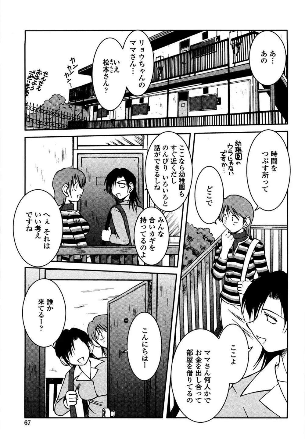 砂場の主人 Page.64