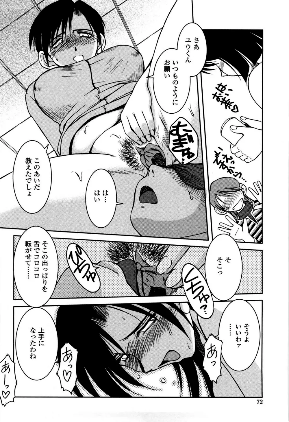 砂場の主人 Page.69