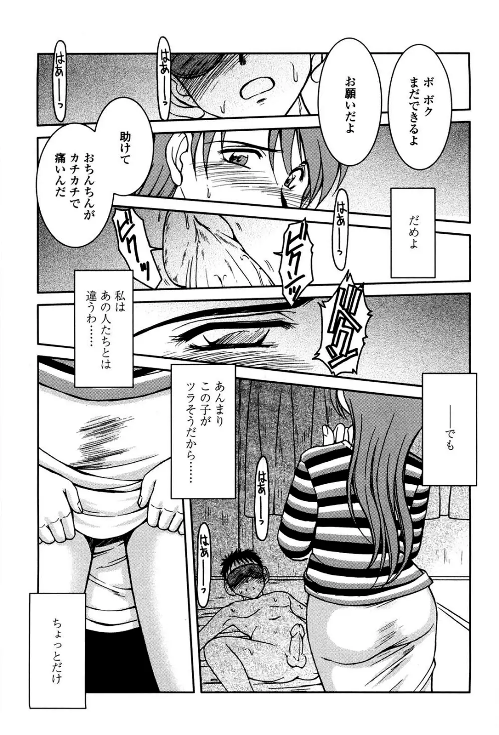 砂場の主人 Page.76