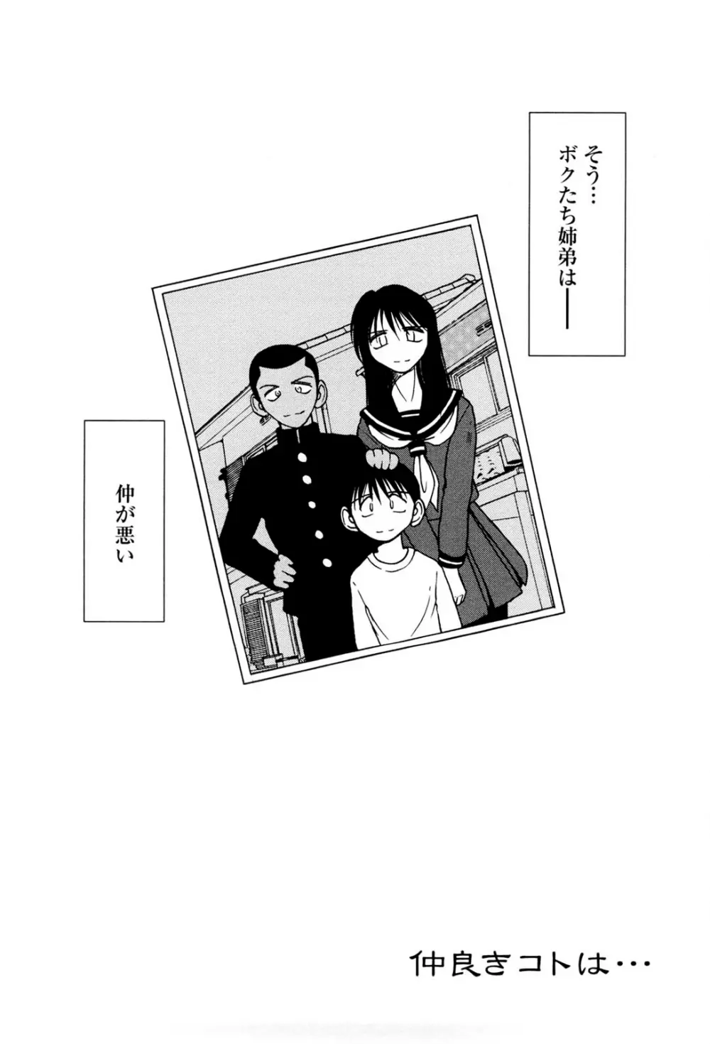 砂場の主人 Page.83