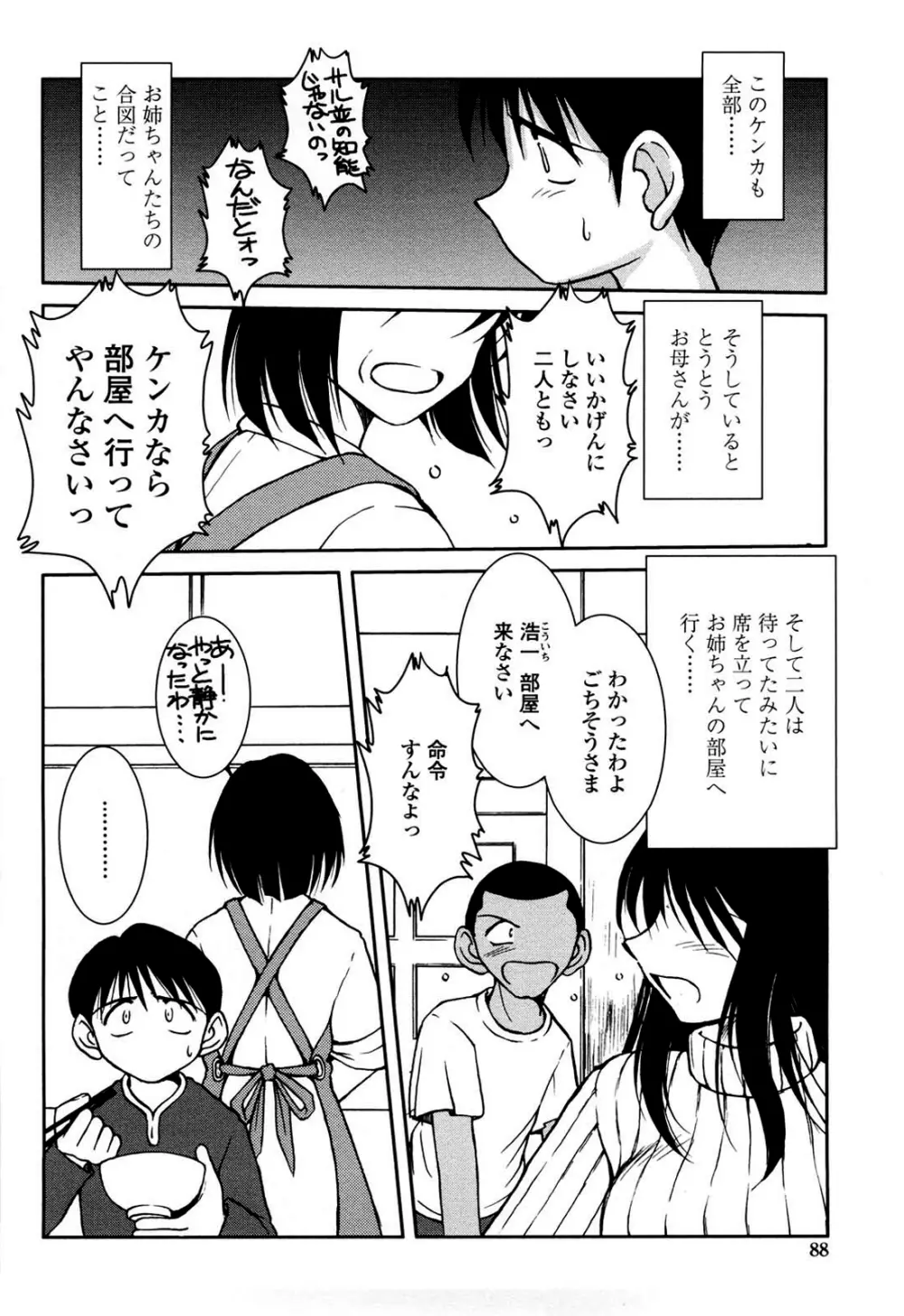 砂場の主人 Page.85