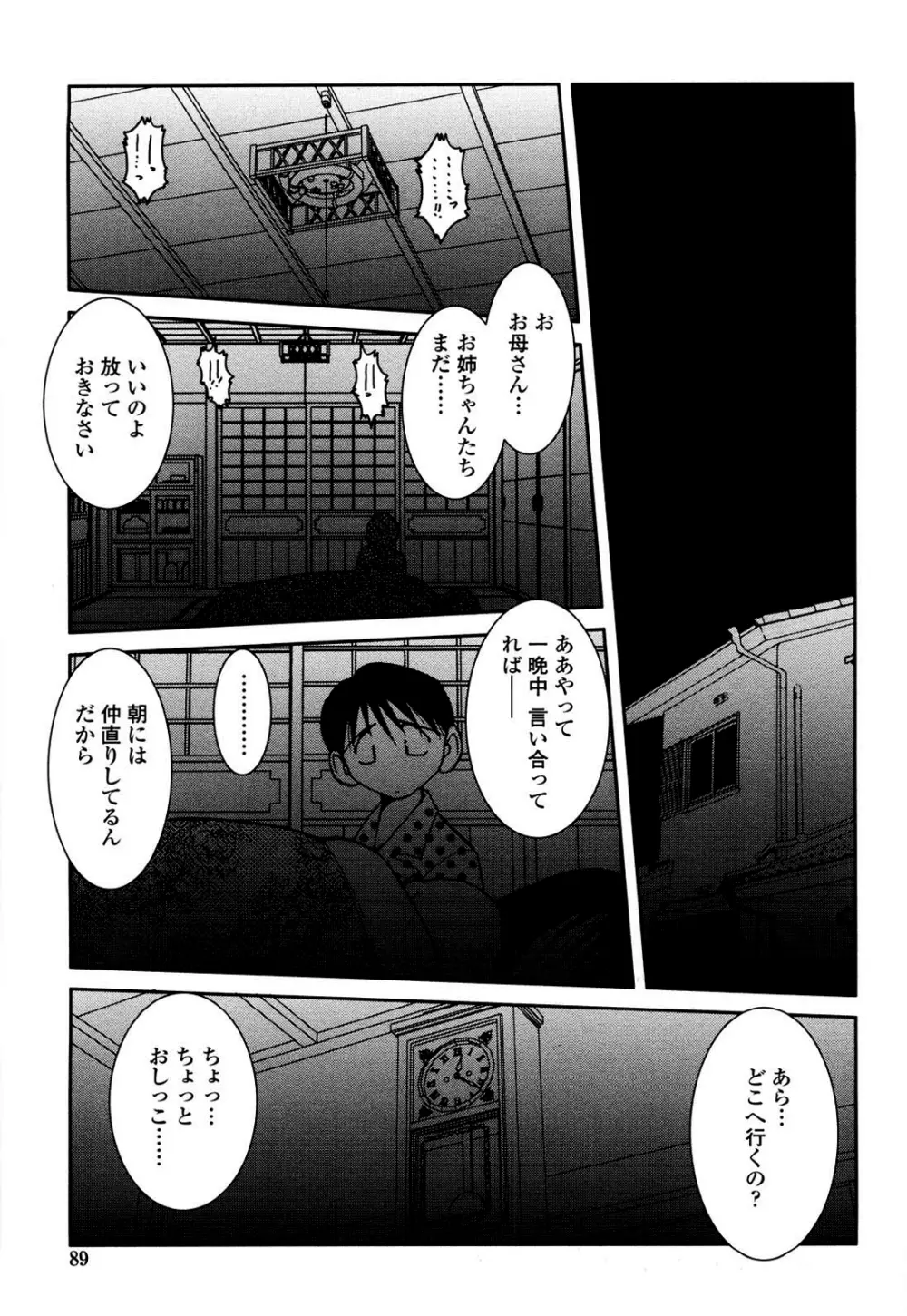 砂場の主人 Page.86