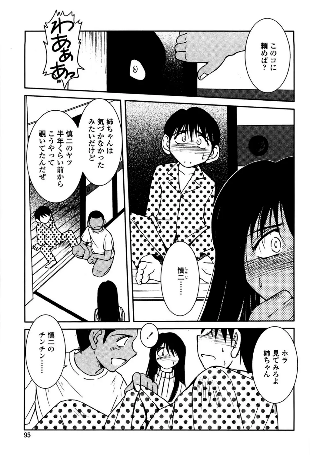 砂場の主人 Page.92