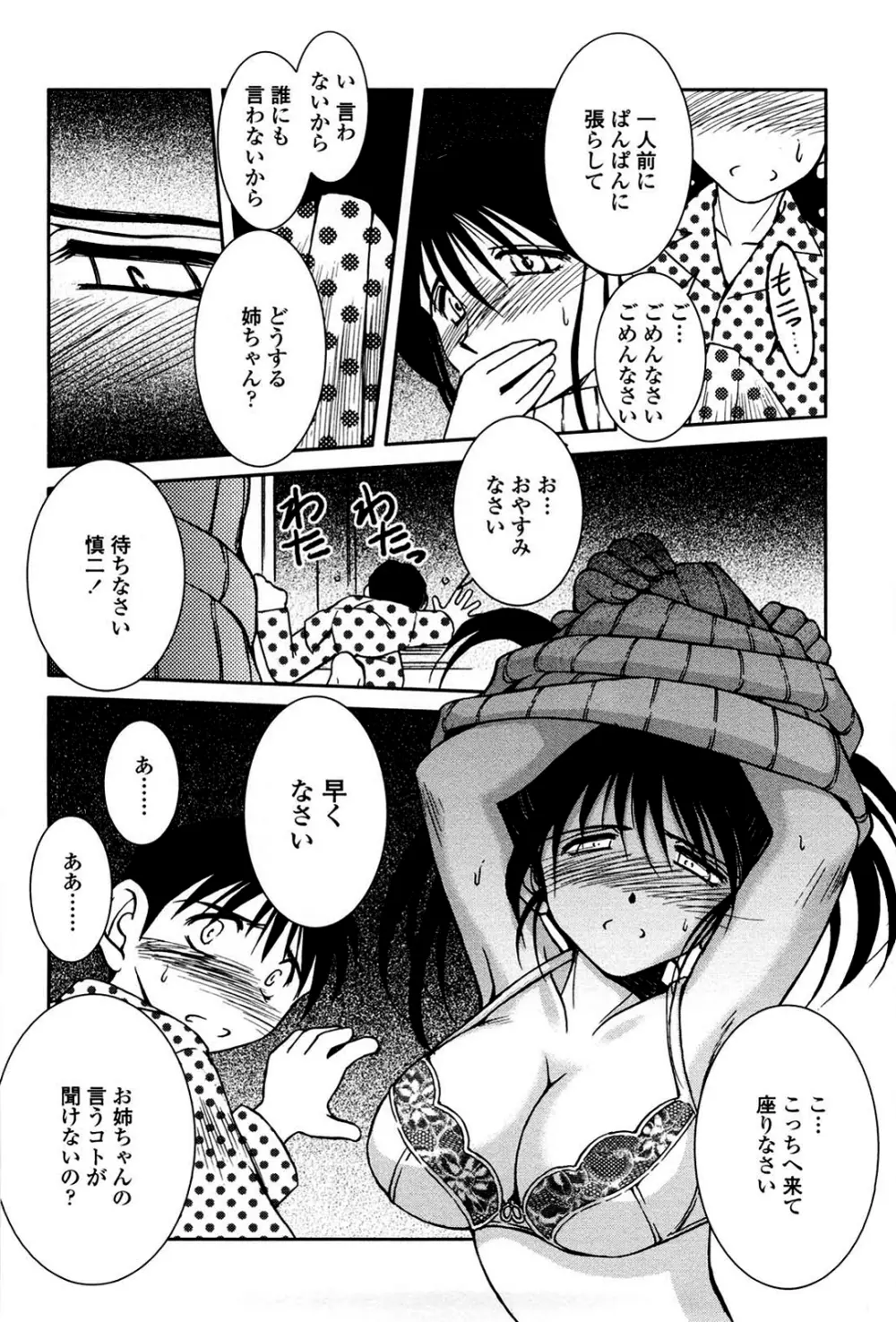 砂場の主人 Page.93