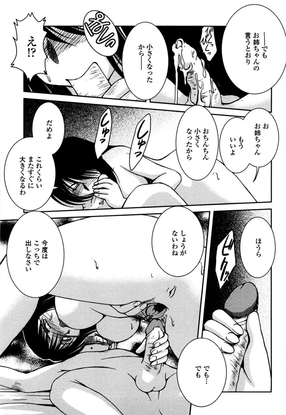 砂場の主人 Page.96