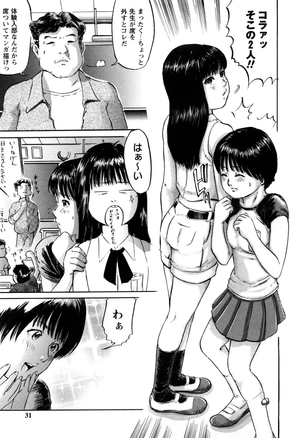 淫恥臭 Page.31