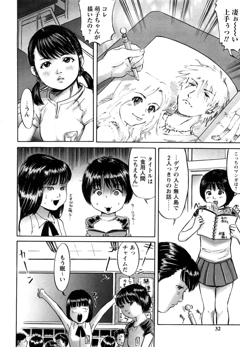 淫恥臭 Page.32