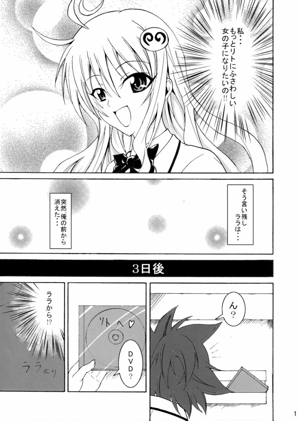 To LOVEひっ ～マキシマム! Page.2