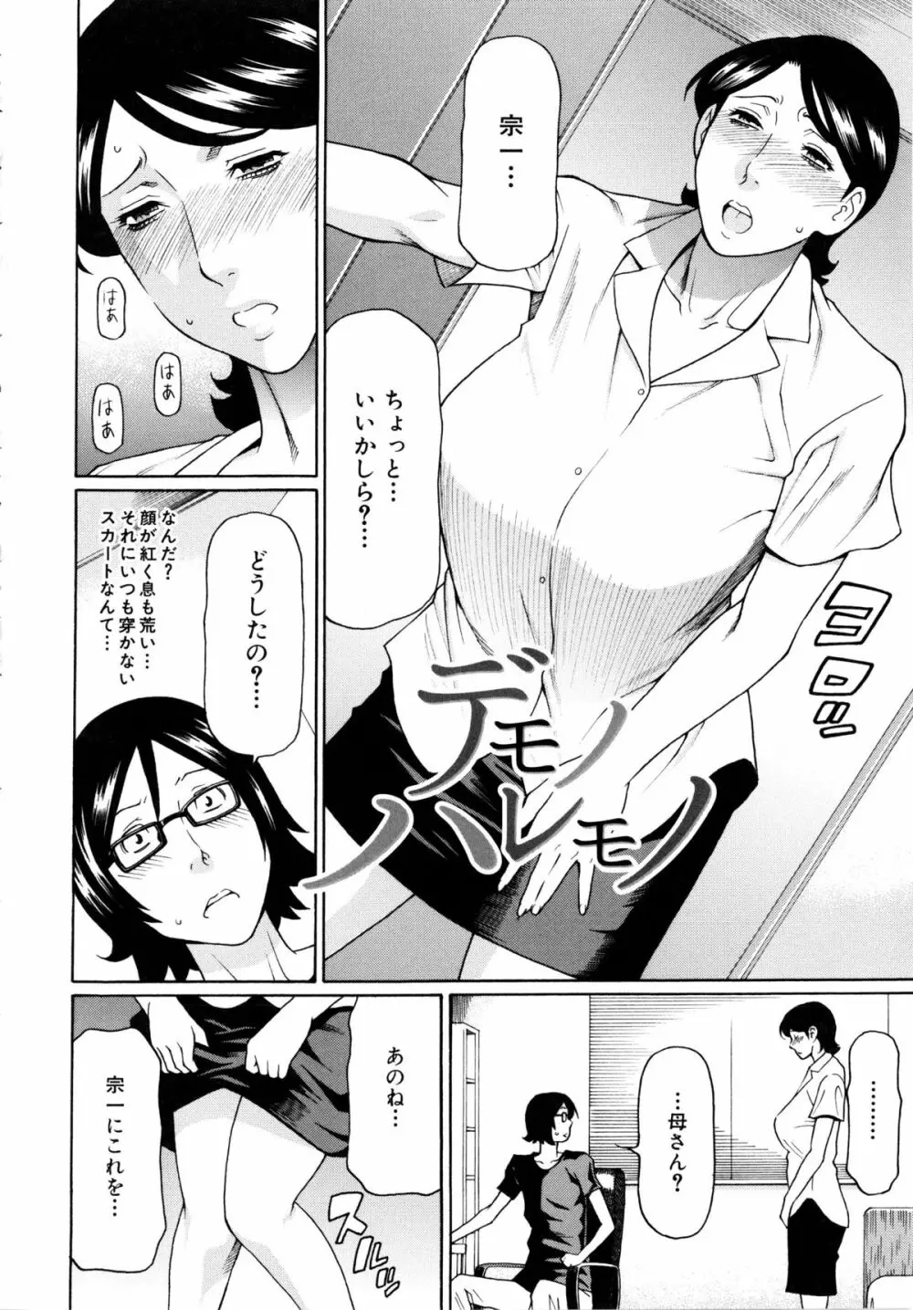 けつえん熟女 + ラフイラスト集・6ページ, 複製原画 Page.141