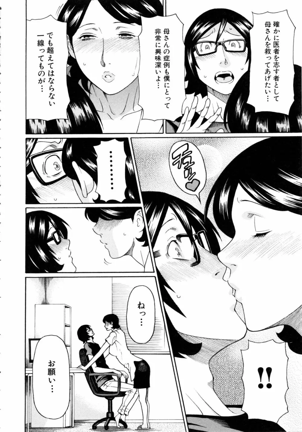 けつえん熟女 + ラフイラスト集・6ページ, 複製原画 Page.147