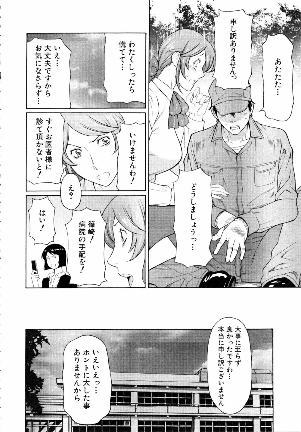 けつえん熟女 + ラフイラスト集・6ページ, 複製原画 Page.195