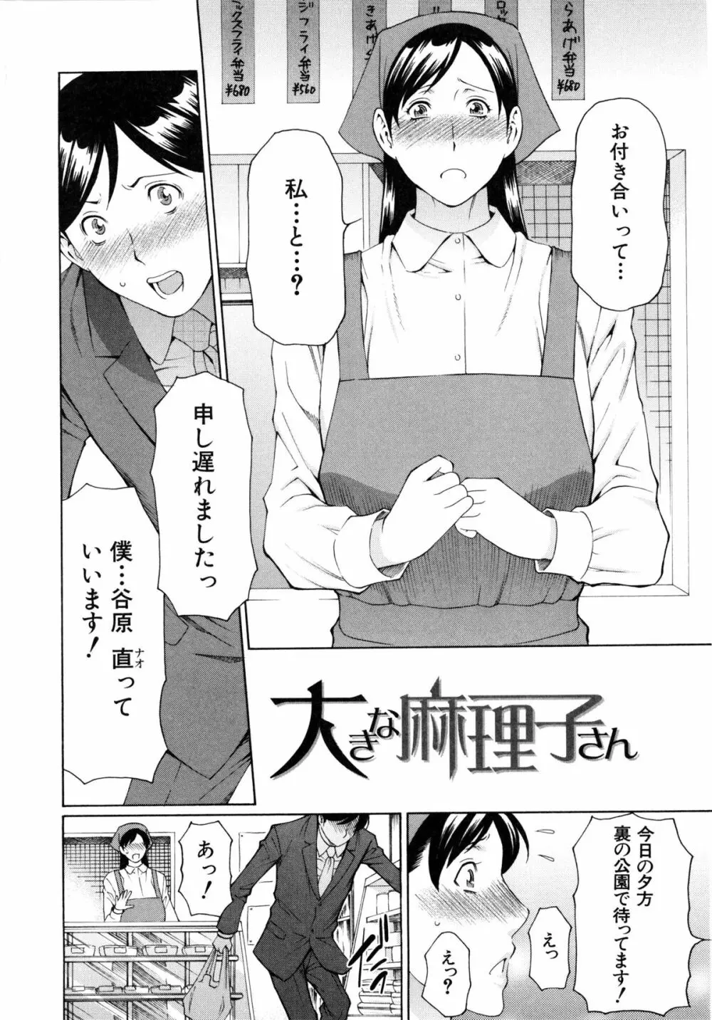 けつえん熟女 + ラフイラスト集・6ページ, 複製原画 Page.35