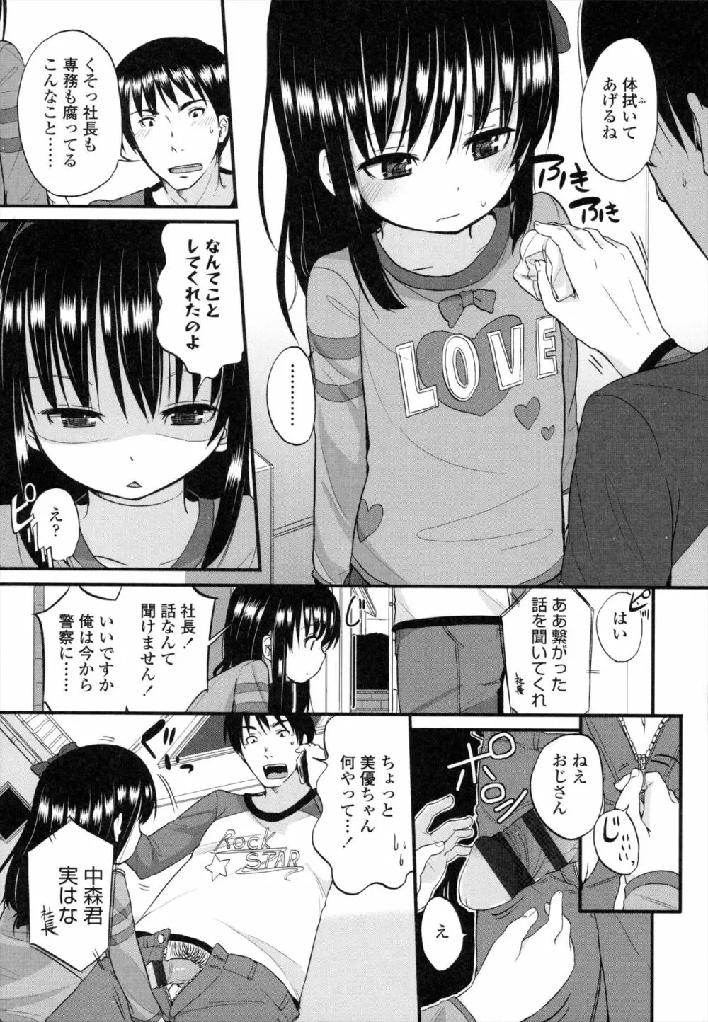 ちいさくてもいいじゃない！ Page.10