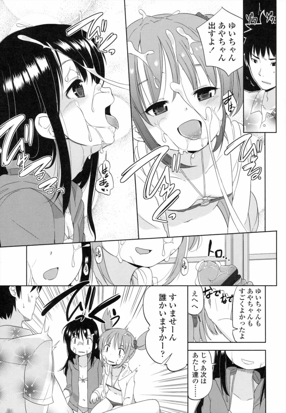 ちいさくてもいいじゃない！ Page.100