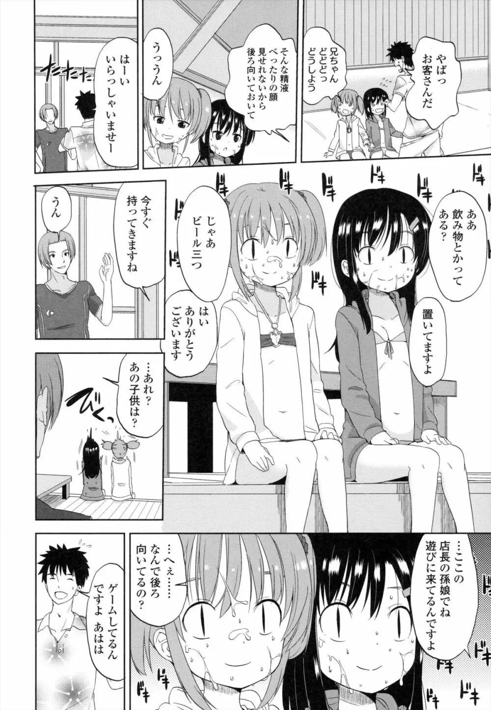 ちいさくてもいいじゃない！ Page.101