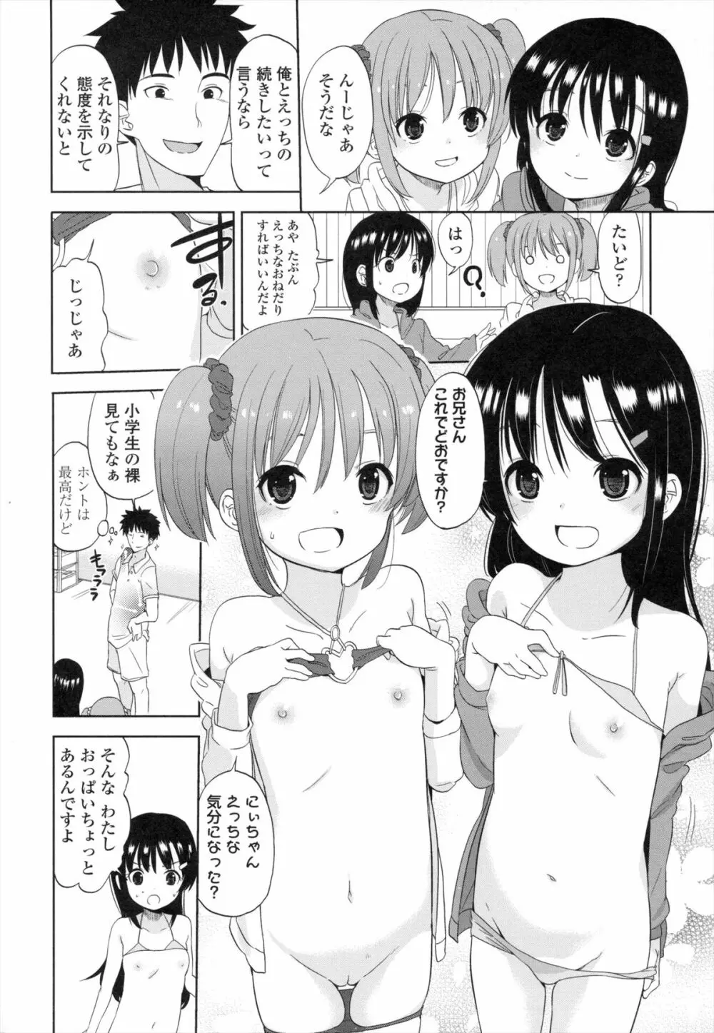 ちいさくてもいいじゃない！ Page.103