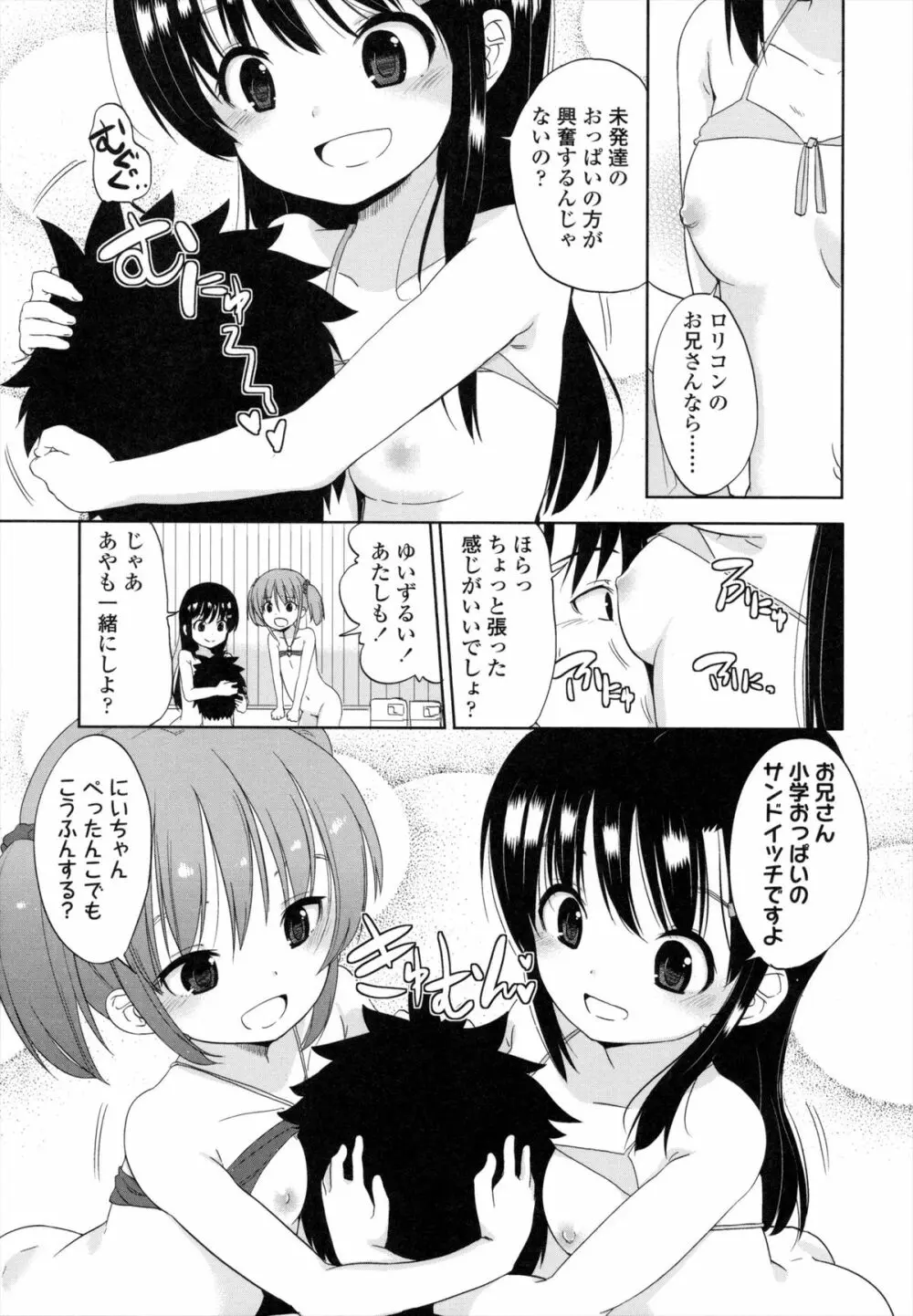 ちいさくてもいいじゃない！ Page.106