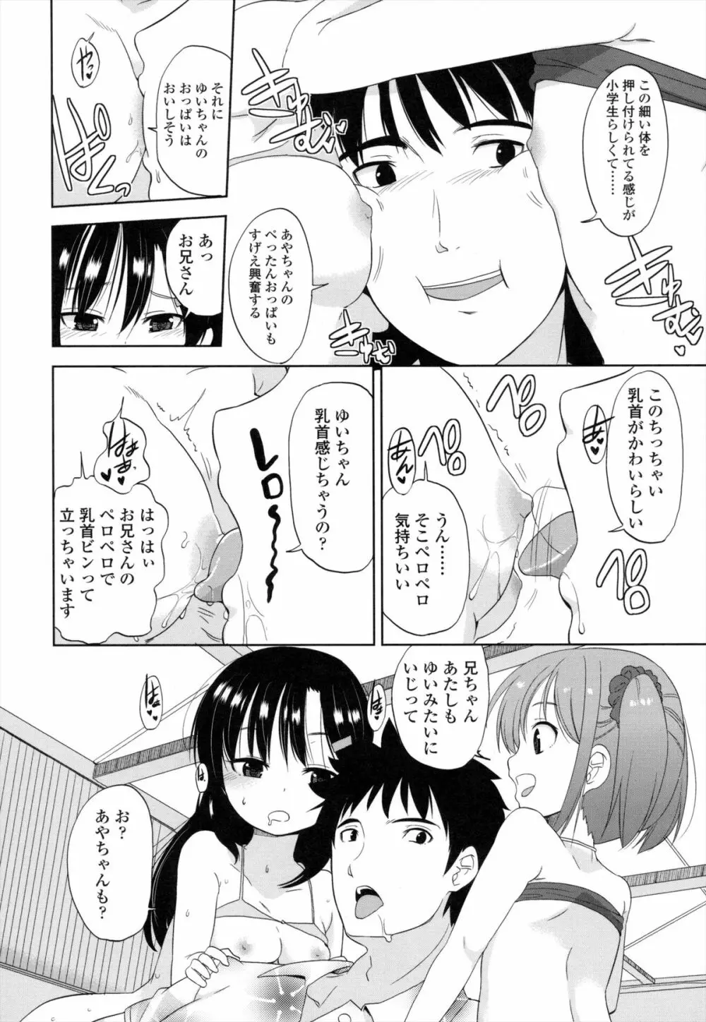 ちいさくてもいいじゃない！ Page.107