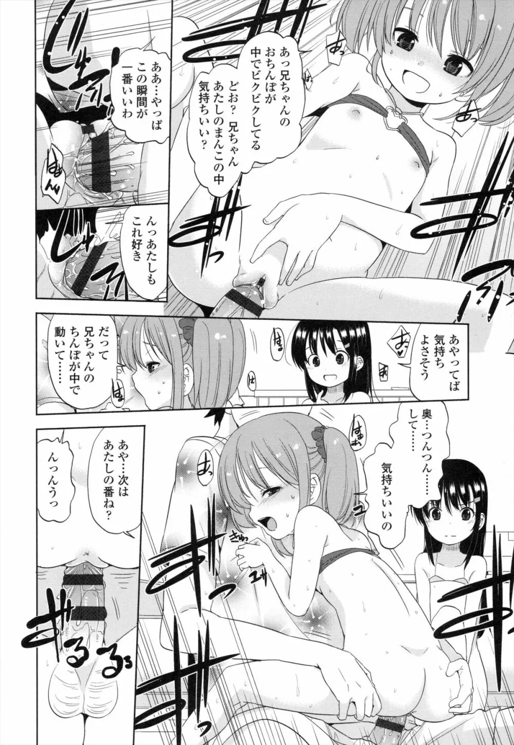 ちいさくてもいいじゃない！ Page.111