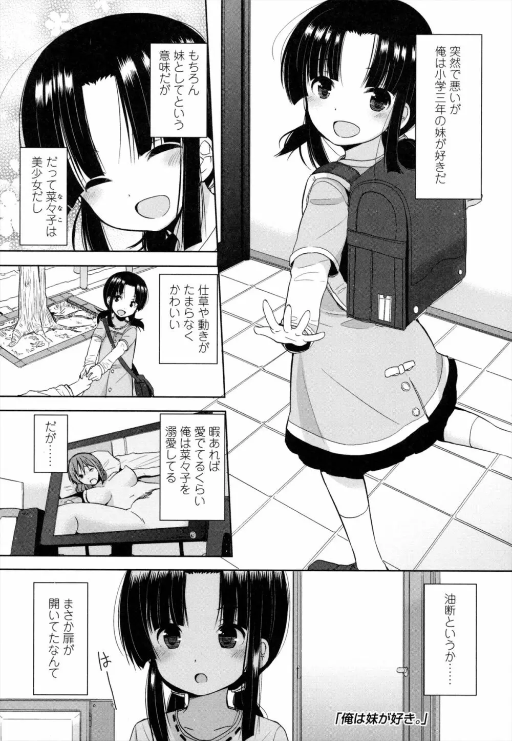 ちいさくてもいいじゃない！ Page.118