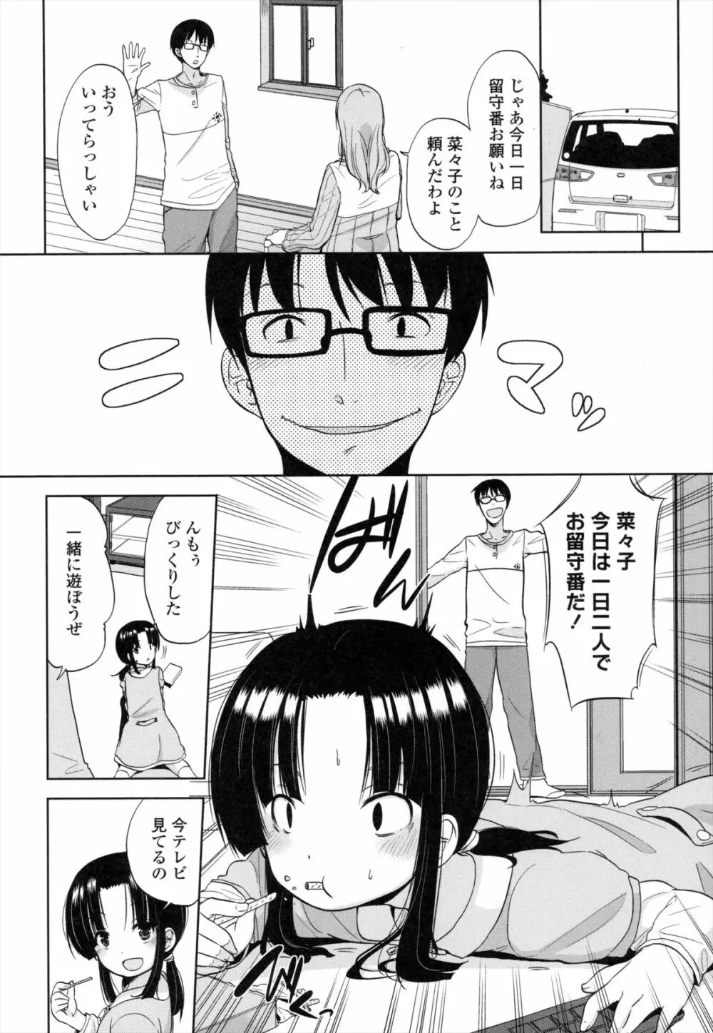 ちいさくてもいいじゃない！ Page.121