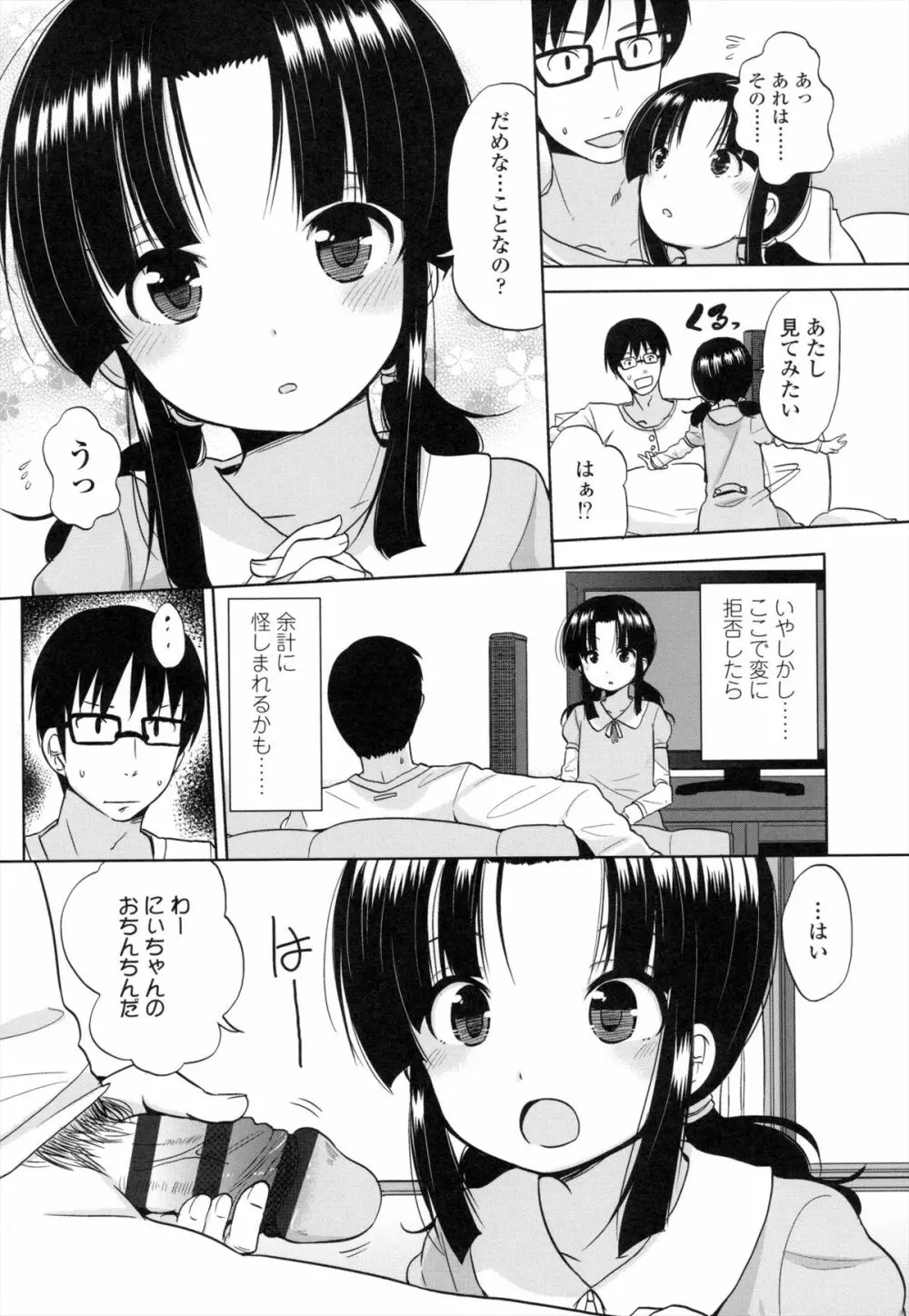 ちいさくてもいいじゃない！ Page.123