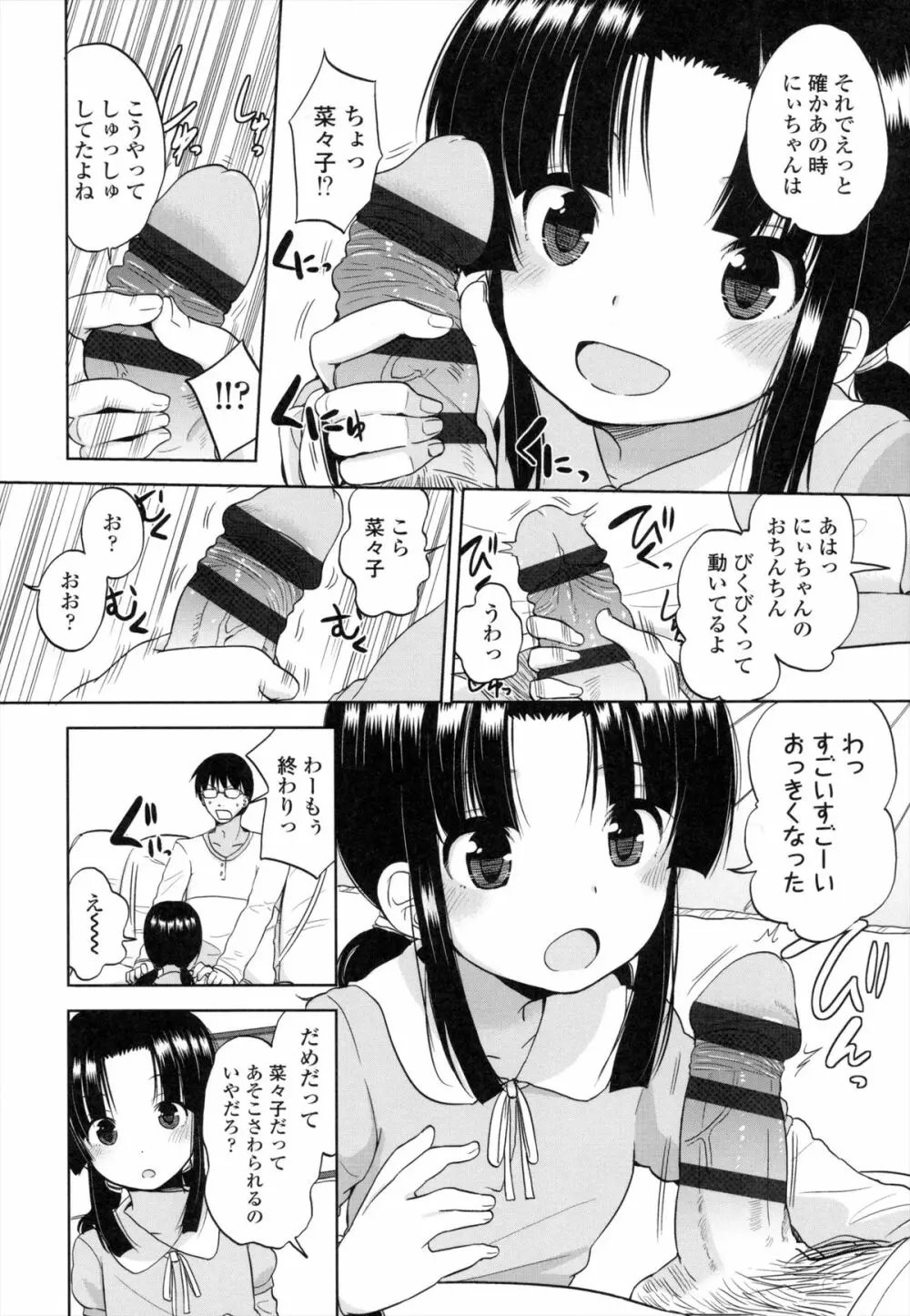 ちいさくてもいいじゃない！ Page.125