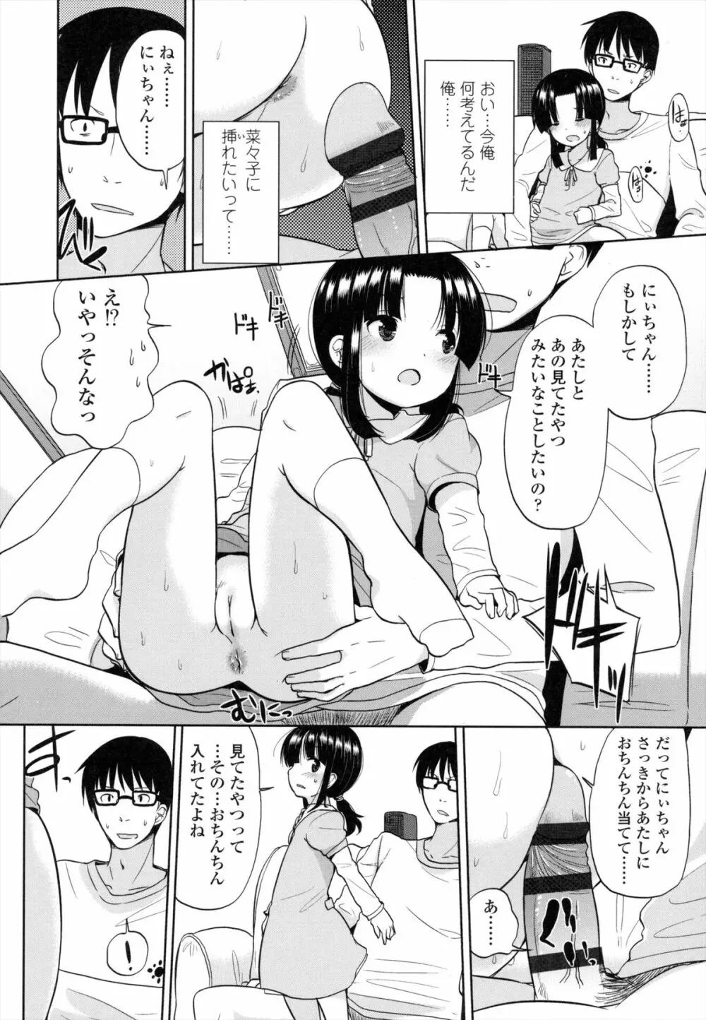 ちいさくてもいいじゃない！ Page.129