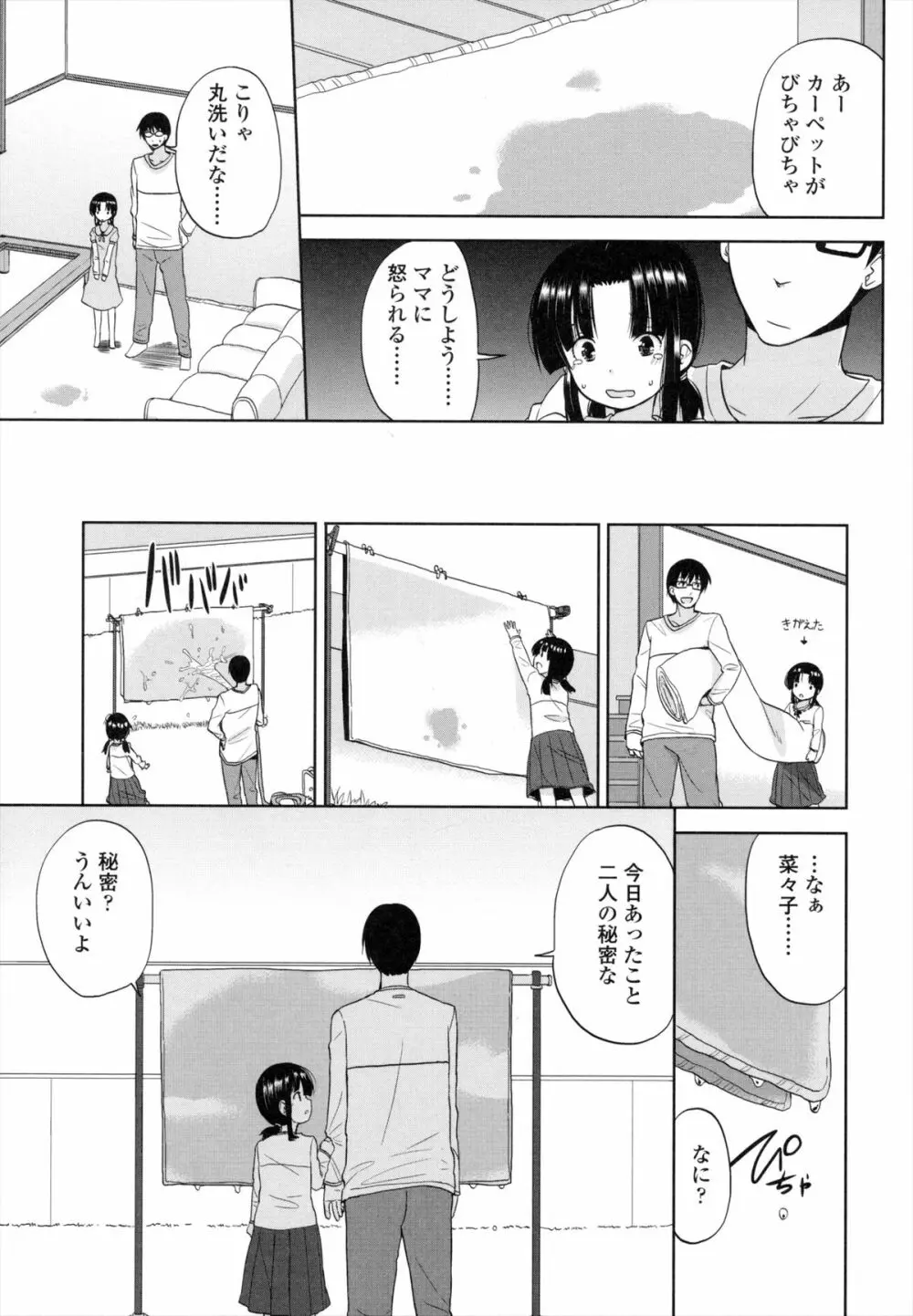 ちいさくてもいいじゃない！ Page.138