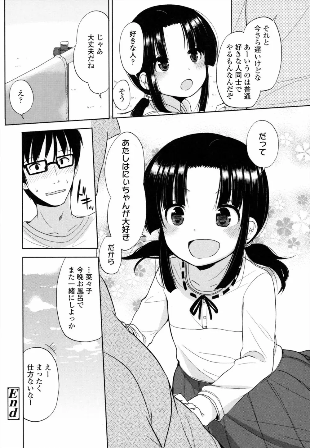 ちいさくてもいいじゃない！ Page.139