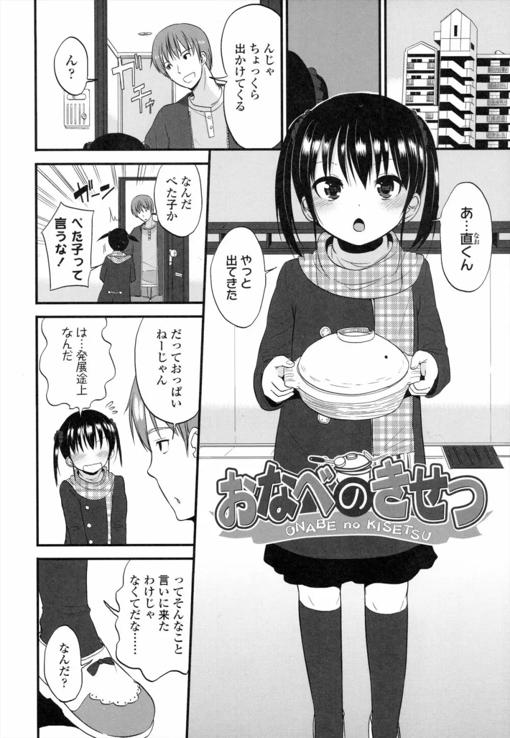 ちいさくてもいいじゃない！ Page.141