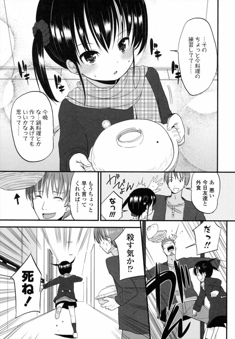 ちいさくてもいいじゃない！ Page.142