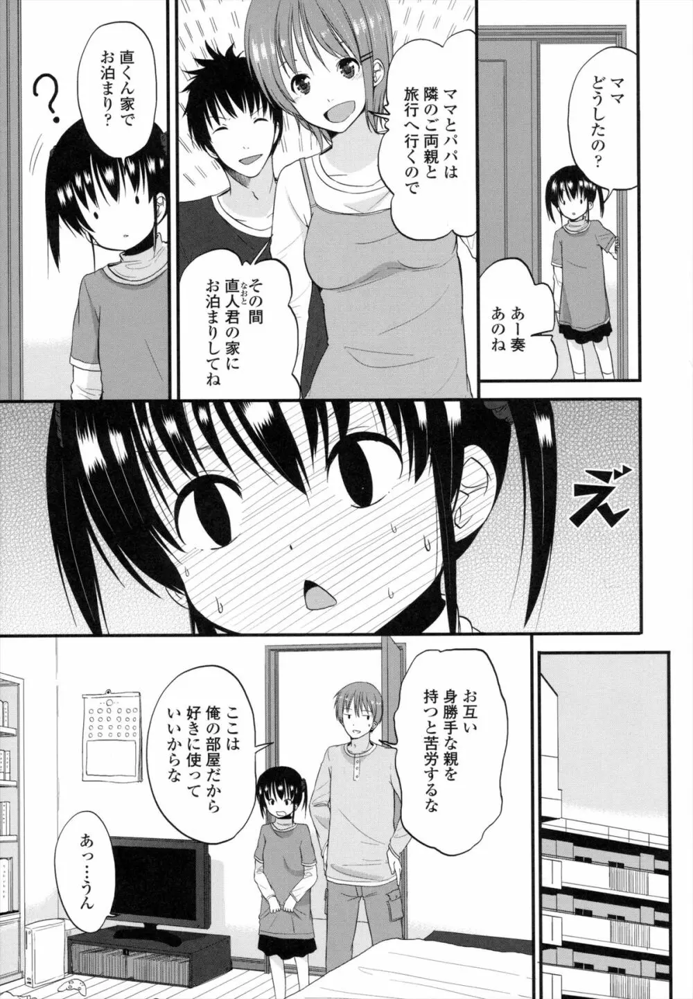 ちいさくてもいいじゃない！ Page.144