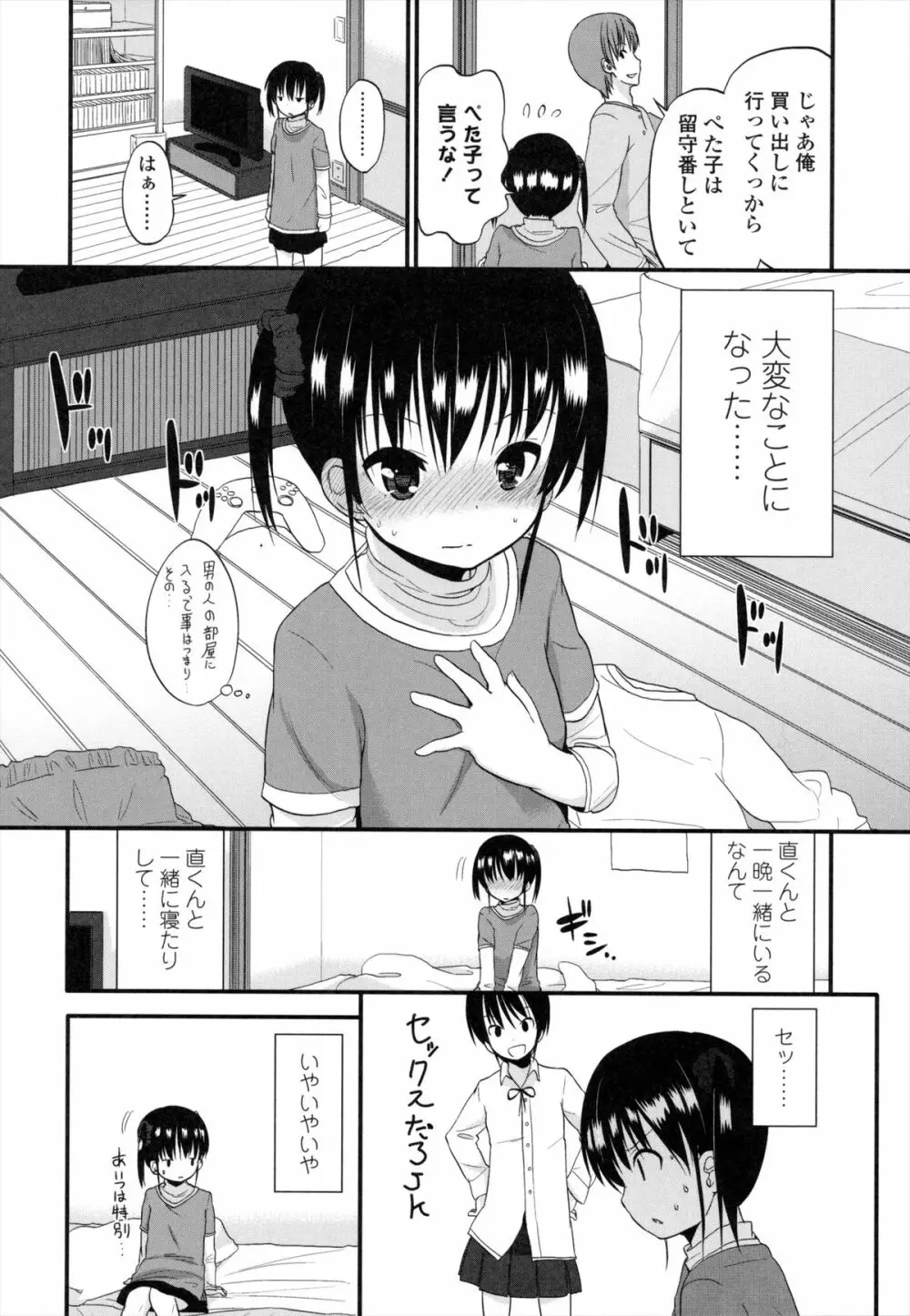 ちいさくてもいいじゃない！ Page.145