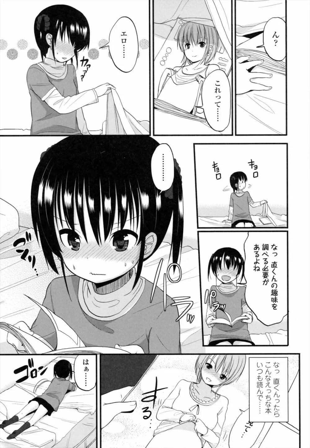 ちいさくてもいいじゃない！ Page.146