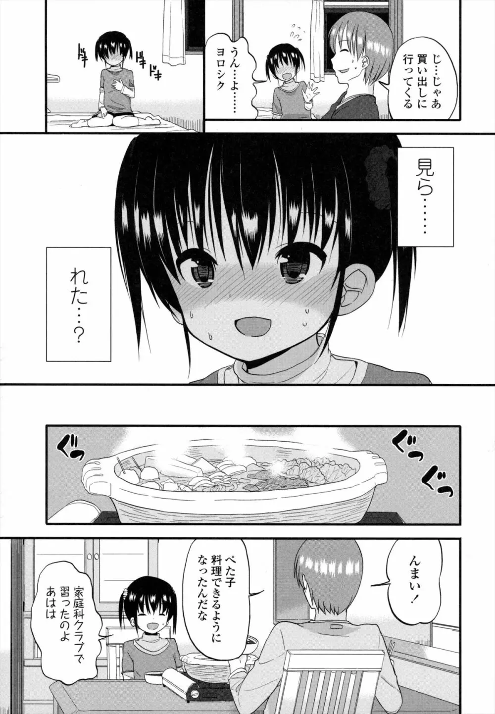 ちいさくてもいいじゃない！ Page.150