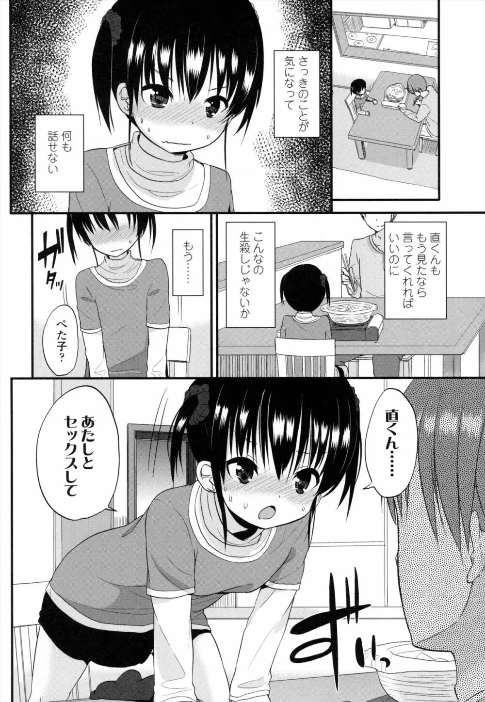 ちいさくてもいいじゃない！ Page.151