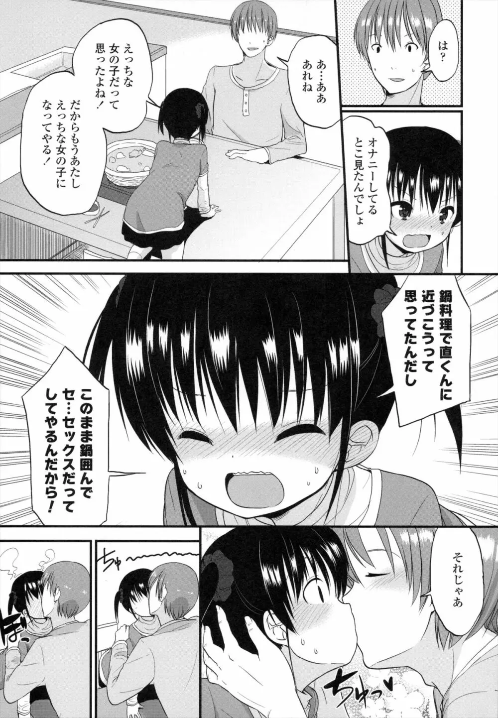 ちいさくてもいいじゃない！ Page.152