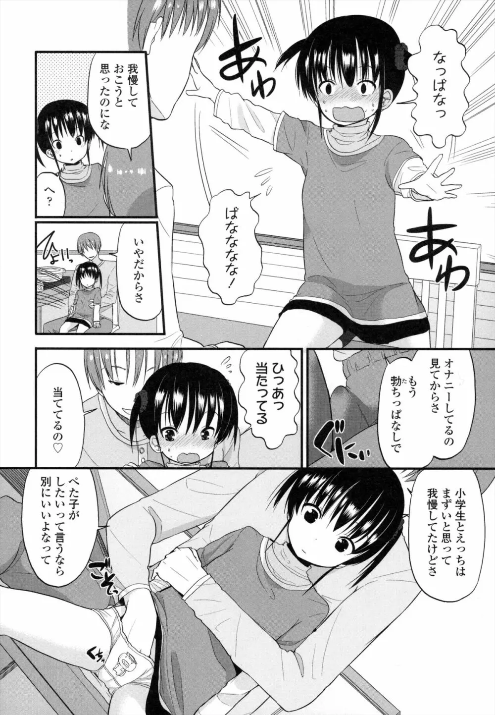 ちいさくてもいいじゃない！ Page.153