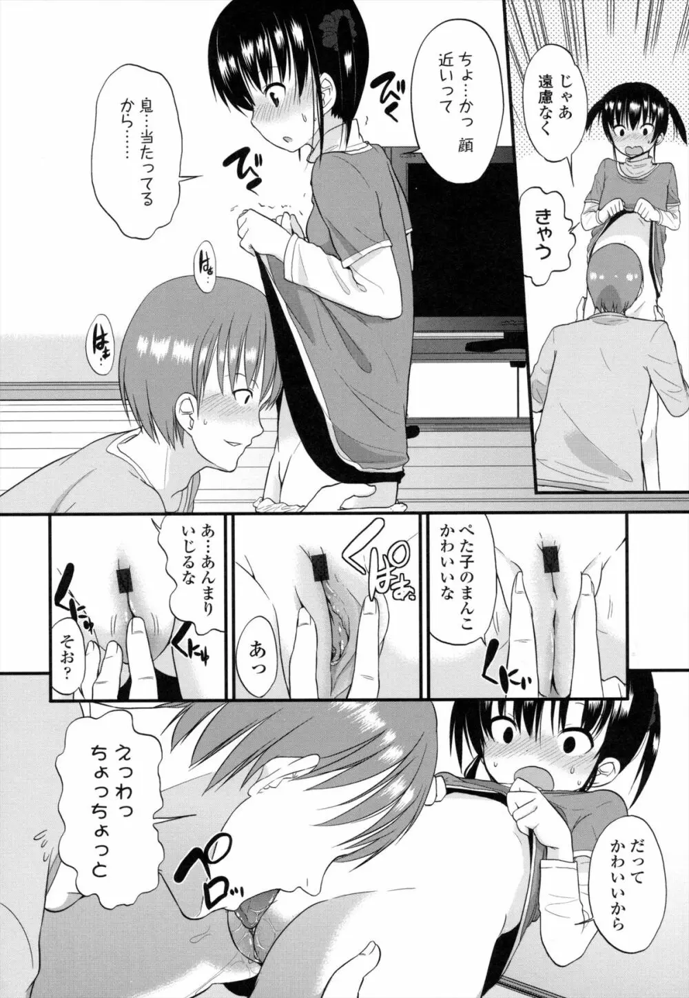 ちいさくてもいいじゃない！ Page.155