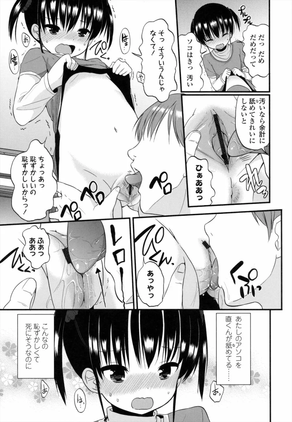 ちいさくてもいいじゃない！ Page.156