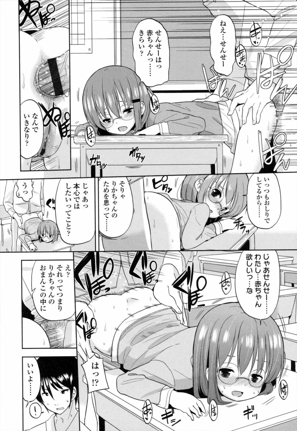 ちいさくてもいいじゃない！ Page.169