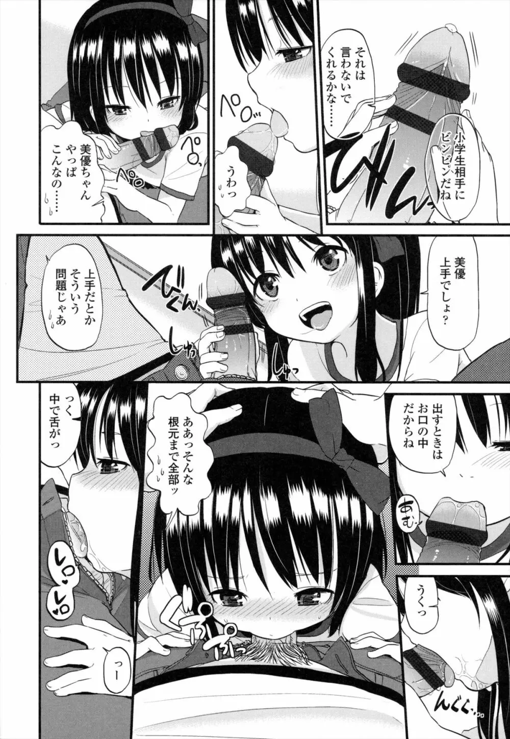 ちいさくてもいいじゃない！ Page.17