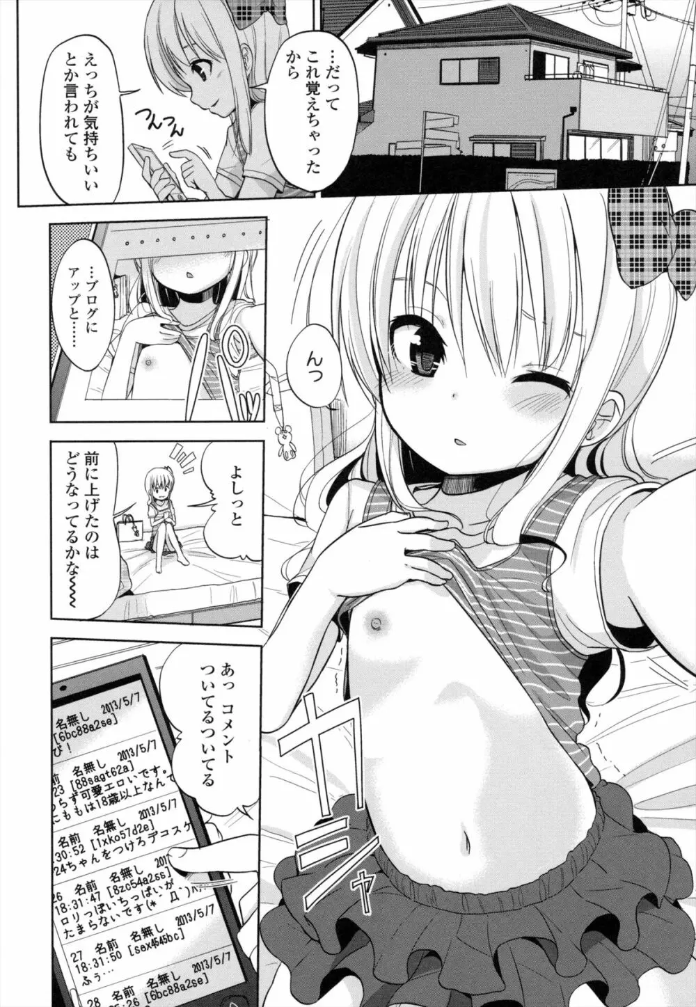 ちいさくてもいいじゃない！ Page.187