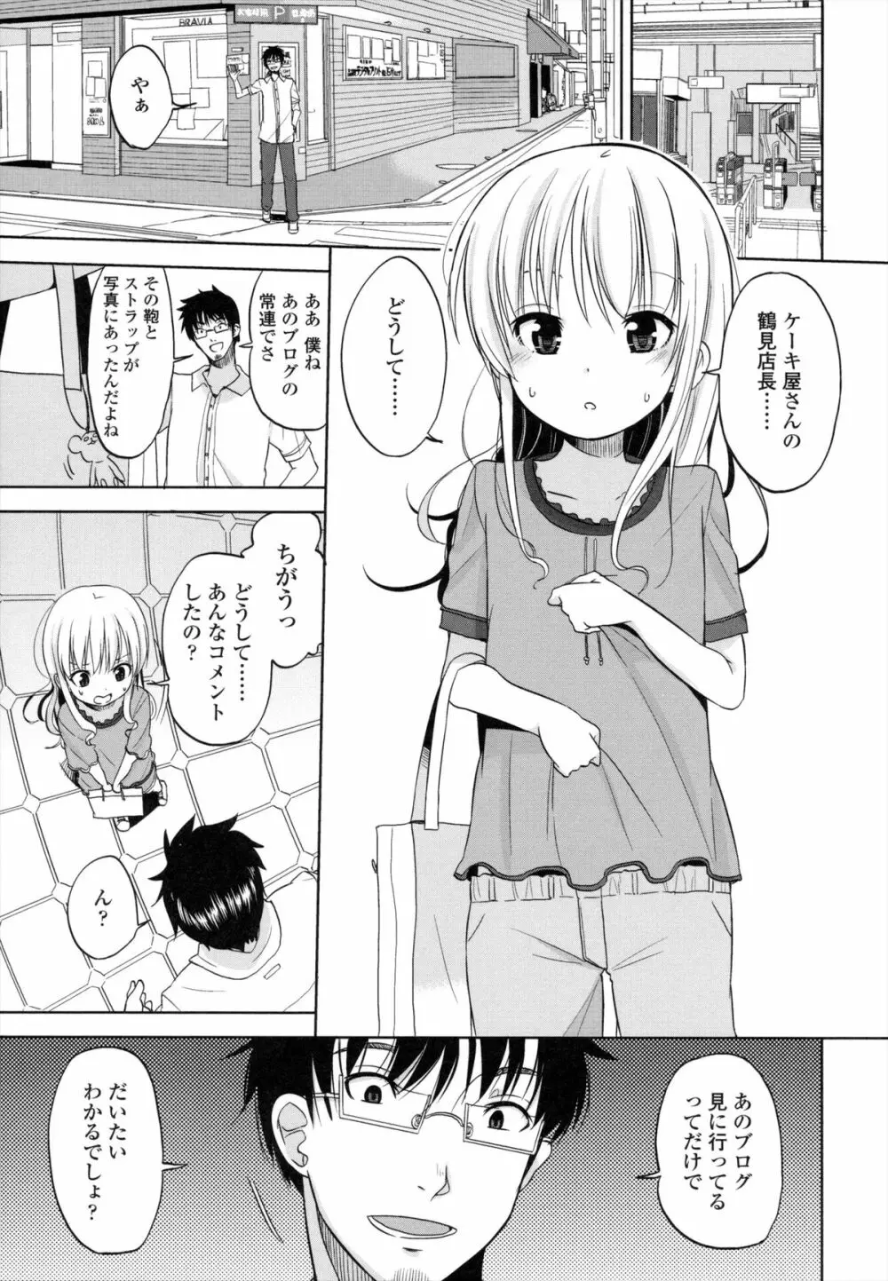 ちいさくてもいいじゃない！ Page.190