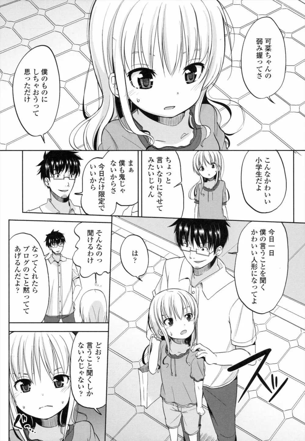 ちいさくてもいいじゃない！ Page.191